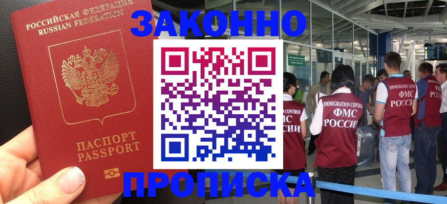 прописка гарантия в Трубчевске