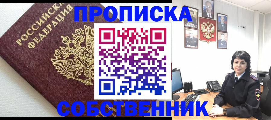 прописка в Трубчевске