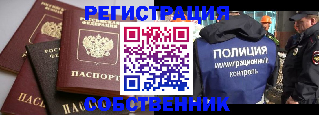 прописка для работы в Трубчевске