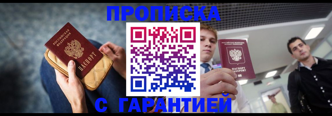 временная регистрация недорого в Трубчевске