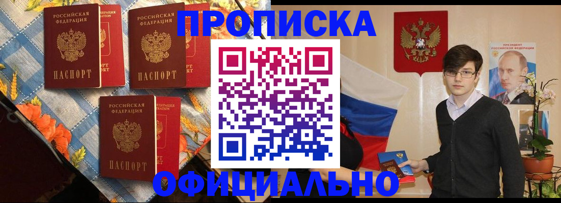 прописка для работы в Трубчевске