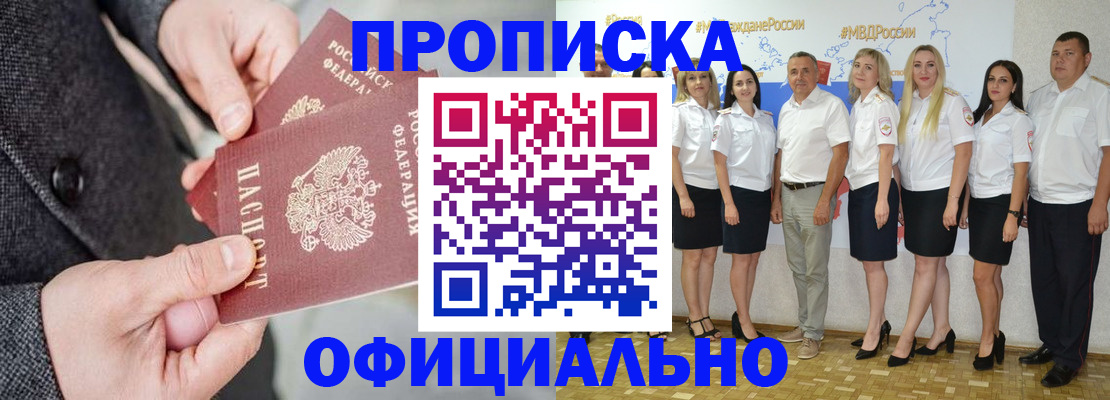 временная прописка в Трубчевске